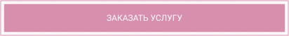 Заказать услугу разбор бельевого гардероба